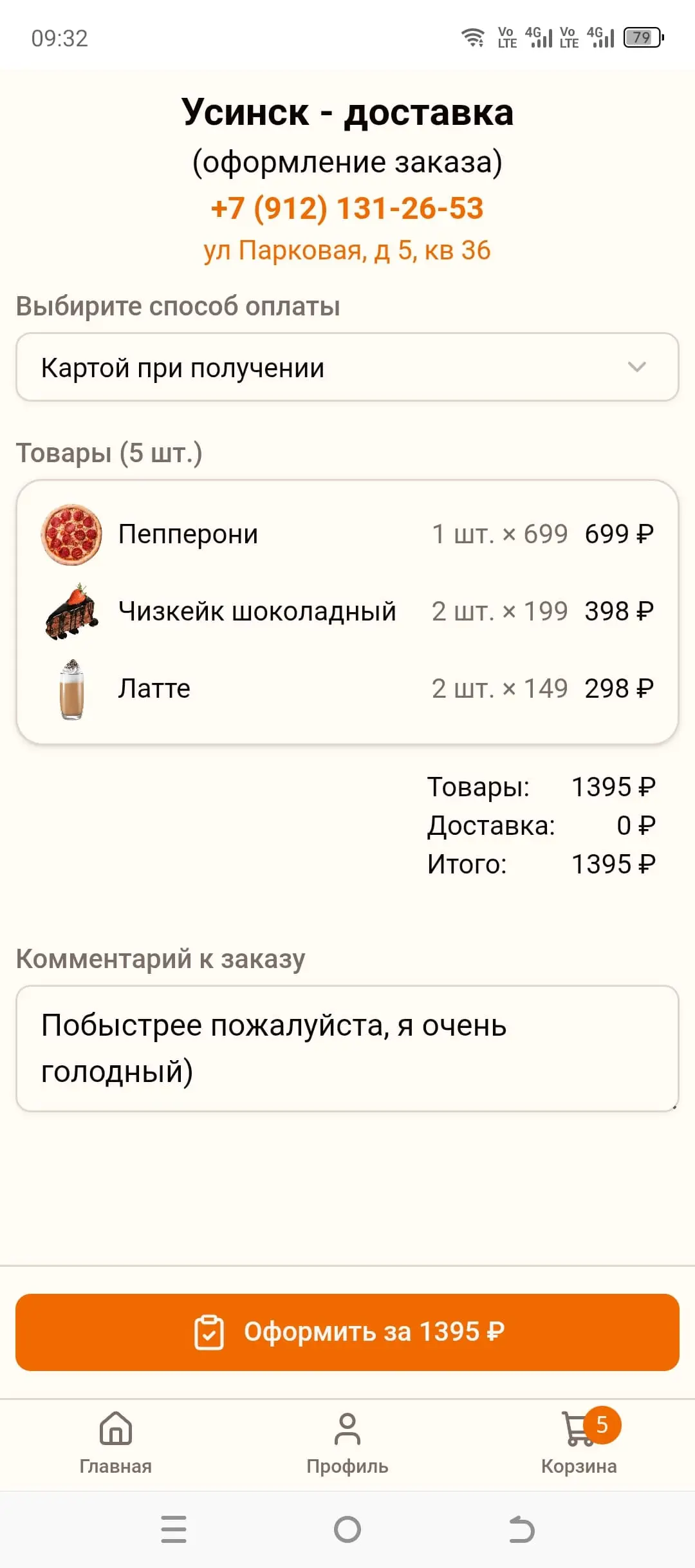 Экран мобильного приложения