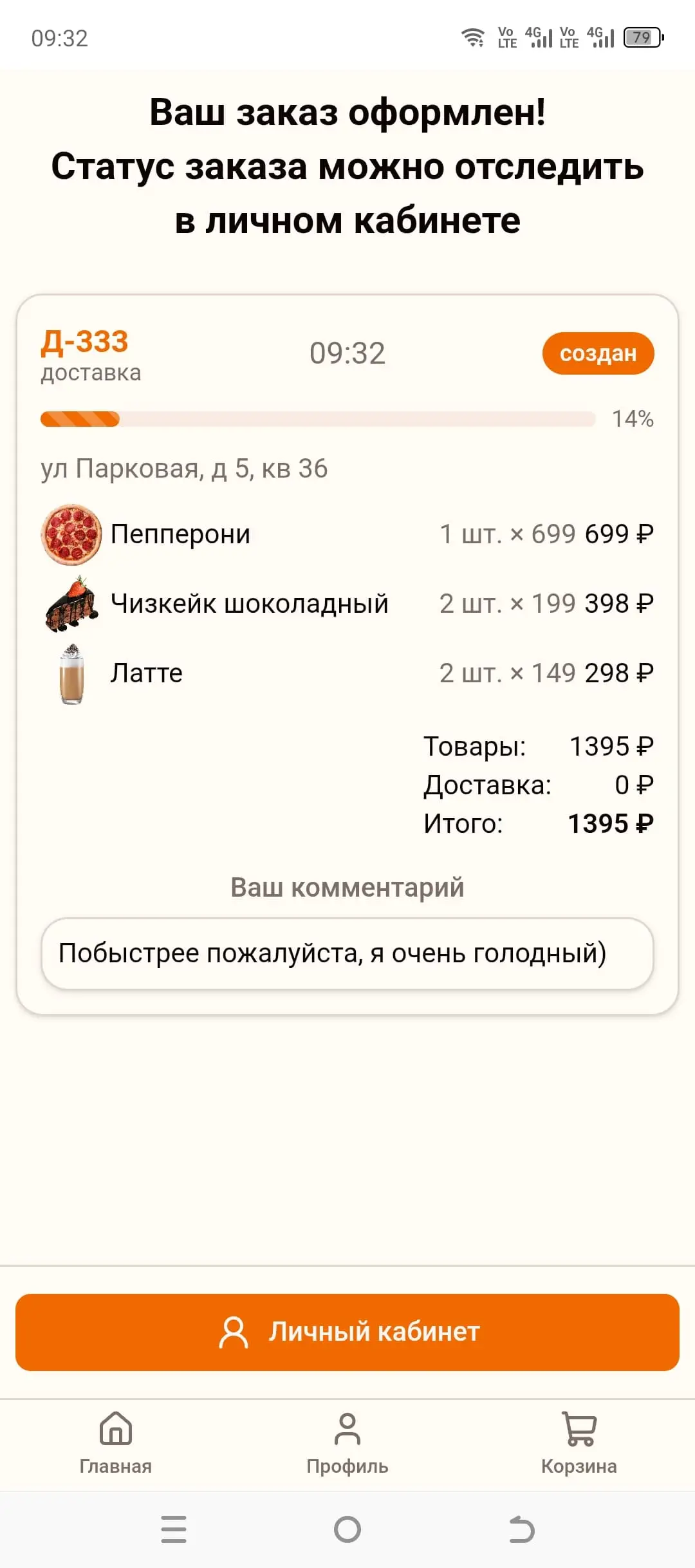 Экран мобильного приложения
