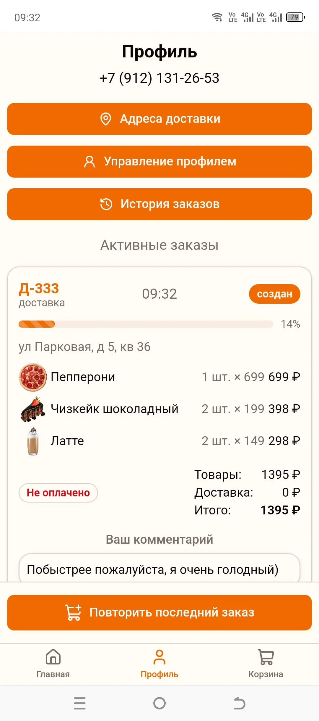 Экран мобильного приложения