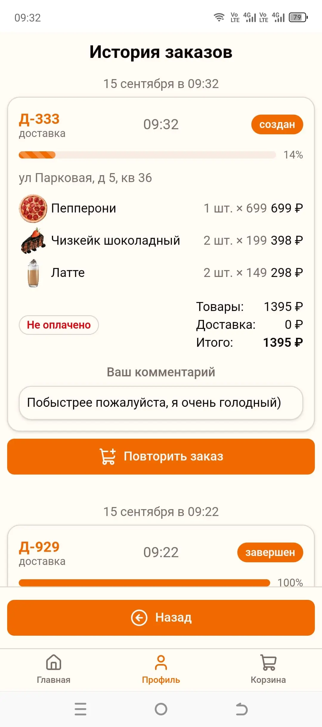 Экран мобильного приложения